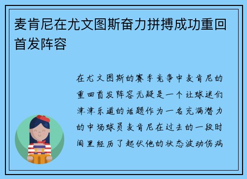 麦肯尼在尤文图斯奋力拼搏成功重回首发阵容