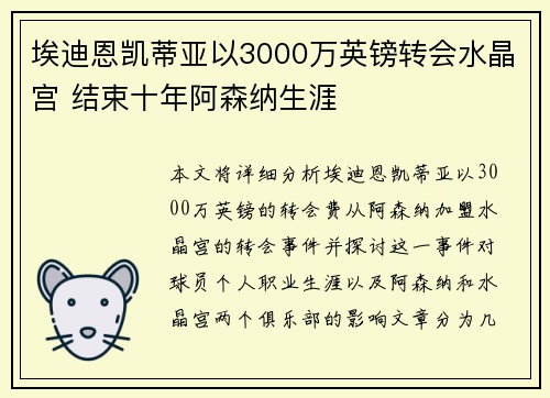 埃迪恩凯蒂亚以3000万英镑转会水晶宫 结束十年阿森纳生涯 埃迪恩凯蒂亚以3000万英镑转会水晶宫 结束十年阿森纳生涯