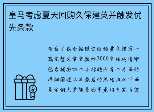 皇马考虑夏天回购久保建英并触发优先条款 皇马考虑夏天回购久保建英并触发优先条款