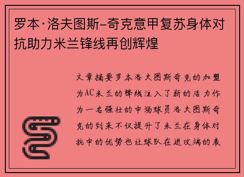 罗本·洛夫图斯-奇克意甲复苏身体对抗助力米兰锋线再创辉煌